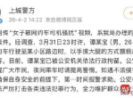 司机涉嫌猥亵后排女乘客，警方通报案情进展