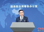 “国台办回应：携手共渡难关，助力岛内旅游业走出困境”